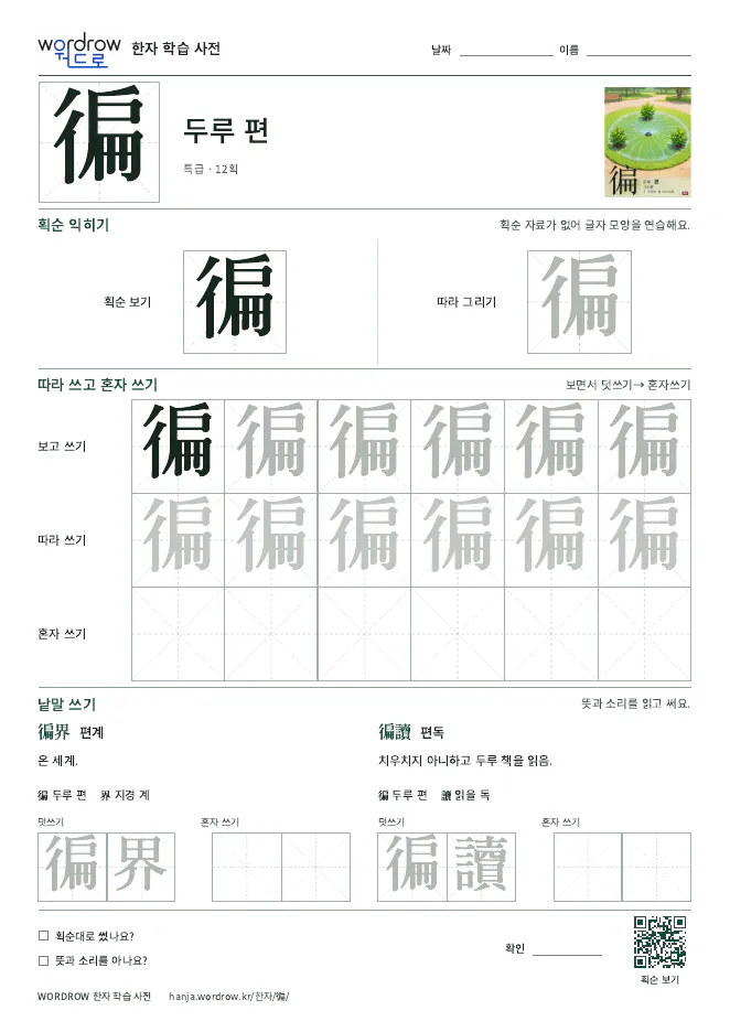 徧 따라쓰기 학습지 A4 미리보기