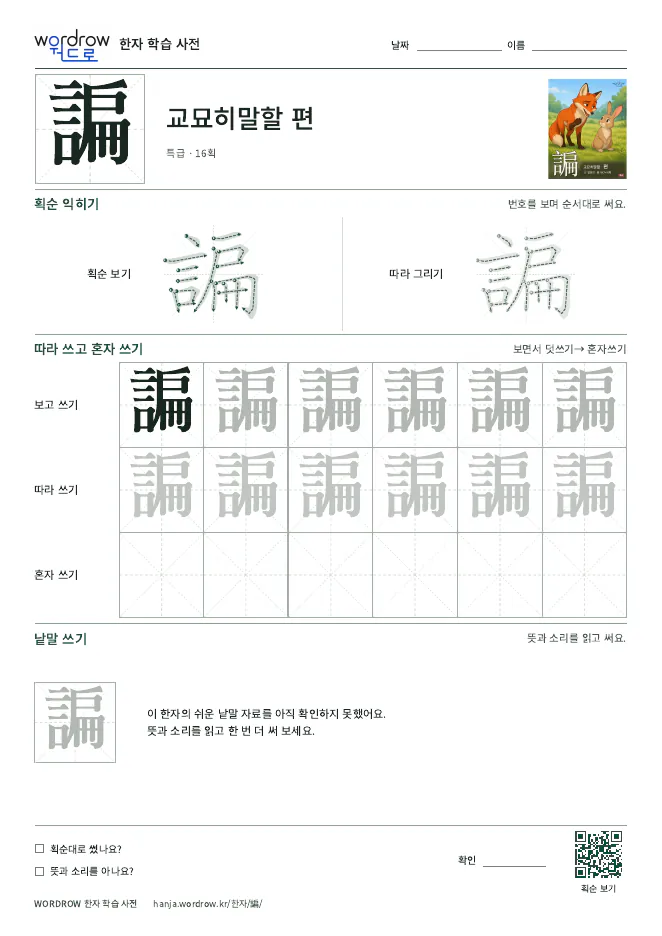 諞 따라쓰기 학습지 A4 미리보기