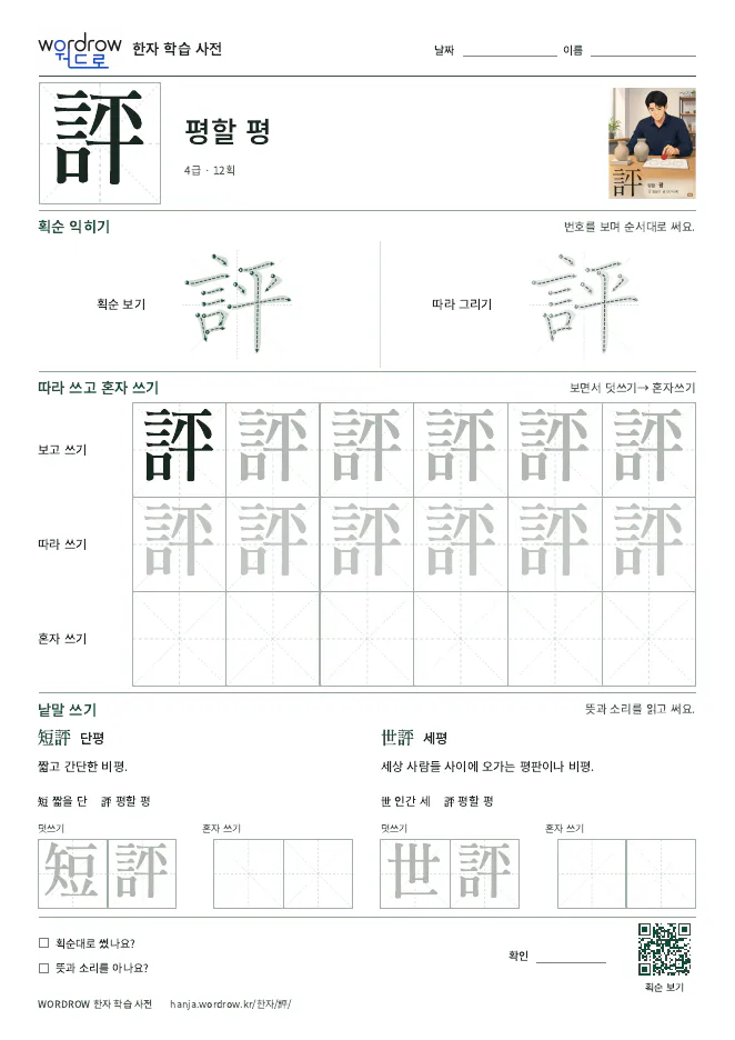 評 따라쓰기 학습지 A4 미리보기