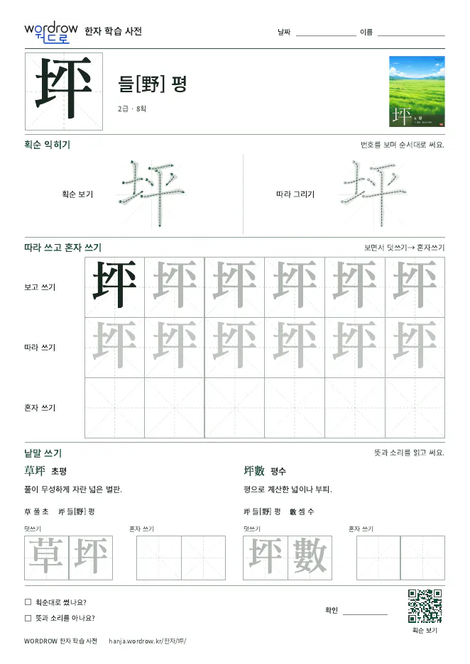 坪 따라쓰기 학습지 A4 미리보기