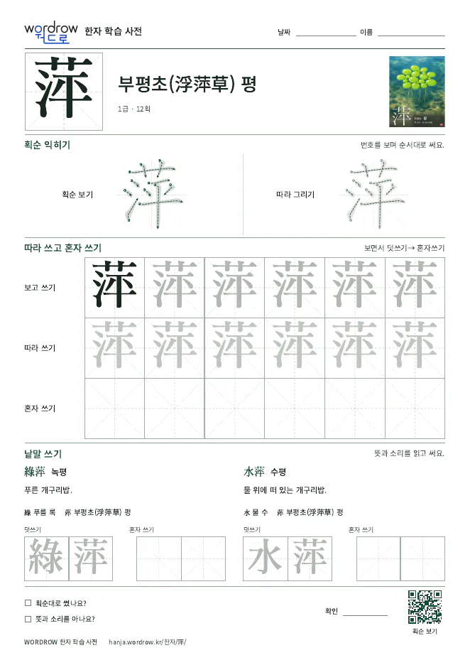 萍 따라쓰기 학습지 A4 미리보기