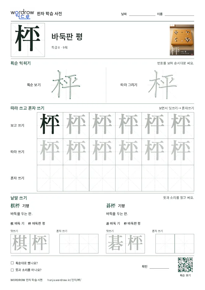 枰 따라쓰기 학습지 A4 미리보기