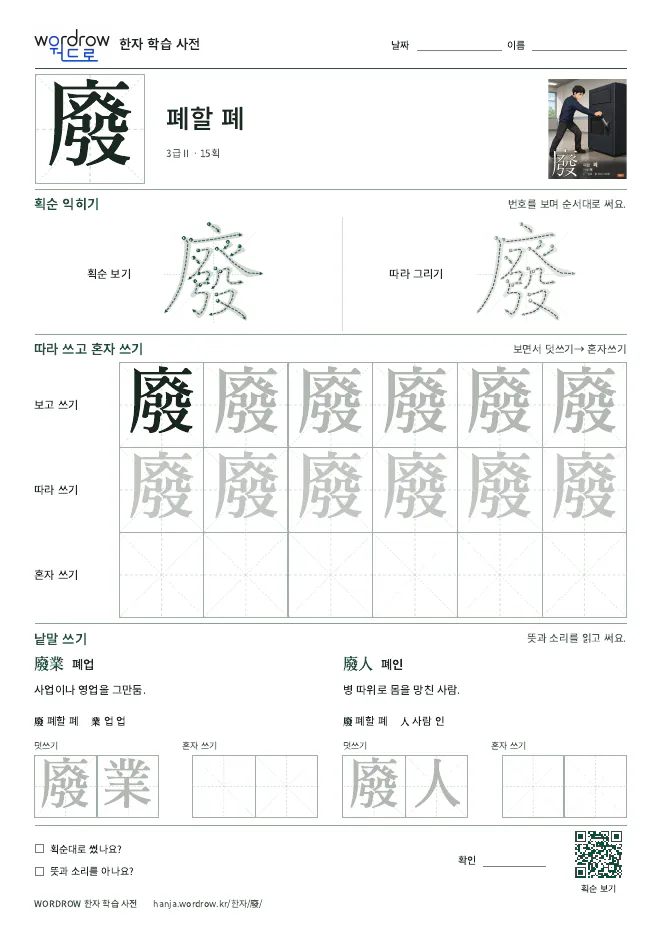 廢 따라쓰기 학습지 A4 미리보기