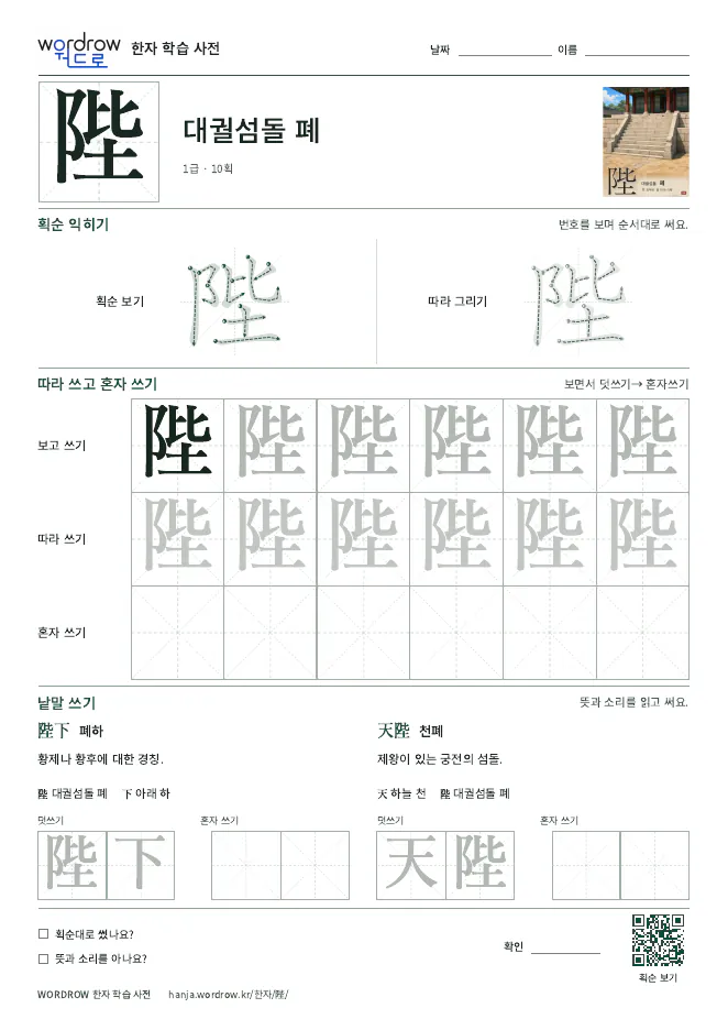 陛 따라쓰기 학습지 A4 미리보기