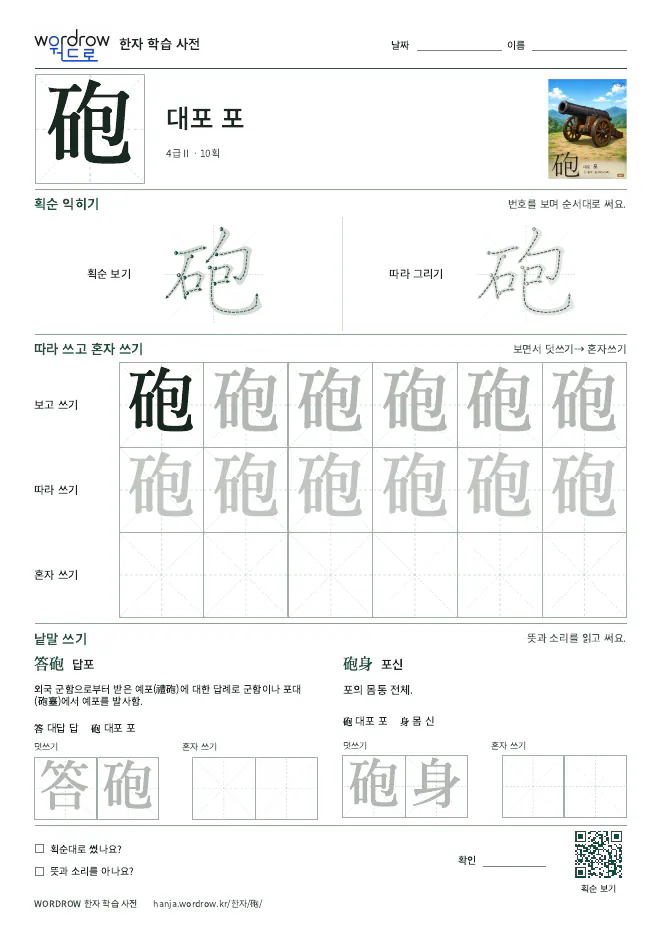 砲 따라쓰기 학습지 A4 미리보기