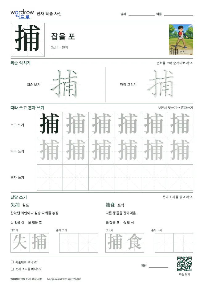 捕 따라쓰기 학습지 A4 미리보기