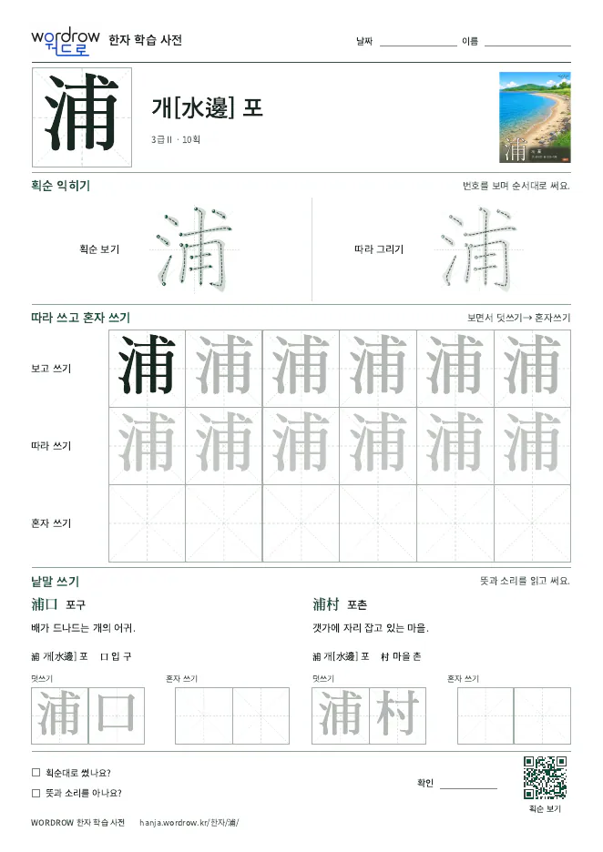 浦 따라쓰기 학습지 A4 미리보기