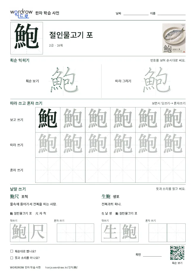 鮑 따라쓰기 학습지 A4 미리보기