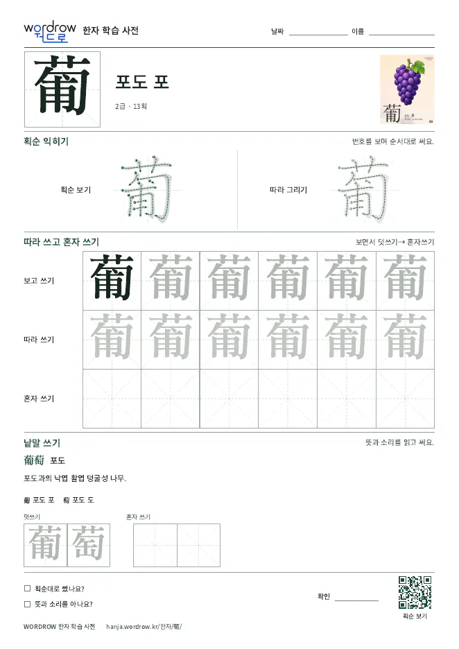 葡 따라쓰기 학습지 A4 미리보기
