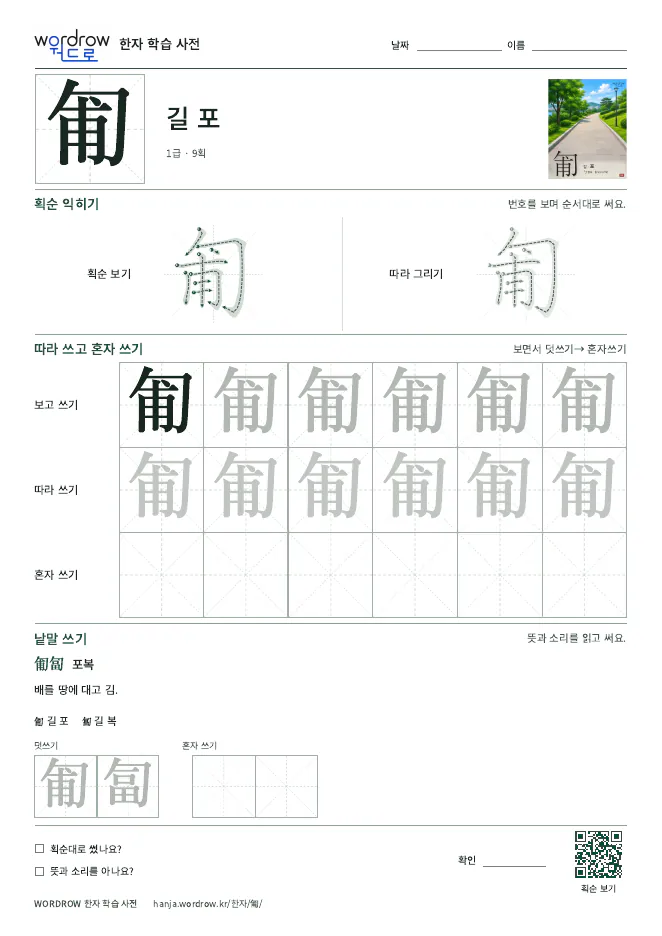 匍 따라쓰기 학습지 A4 미리보기