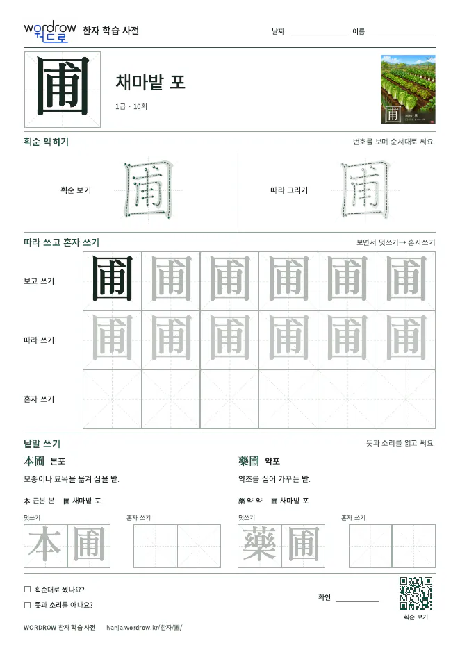 圃 따라쓰기 학습지 A4 미리보기