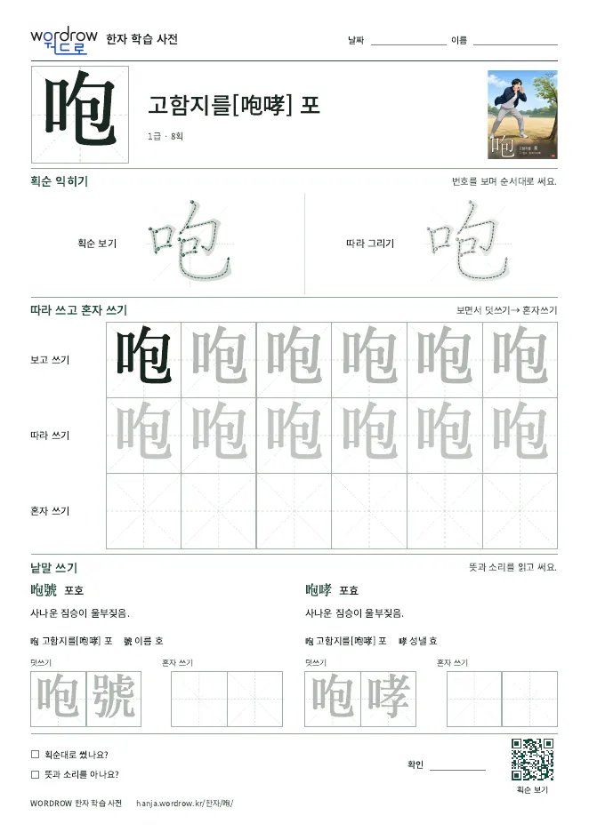 咆 따라쓰기 학습지 A4 미리보기