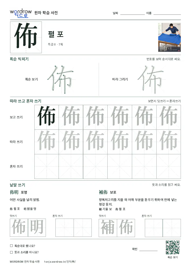 佈 따라쓰기 학습지 A4 미리보기