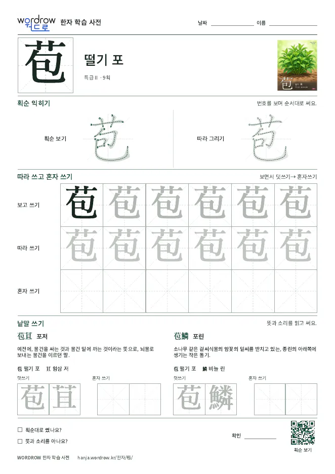 苞 따라쓰기 학습지 A4 미리보기