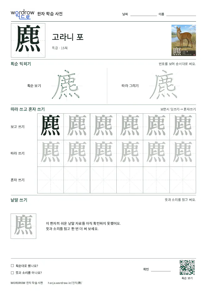 麃 따라쓰기 학습지 A4 미리보기