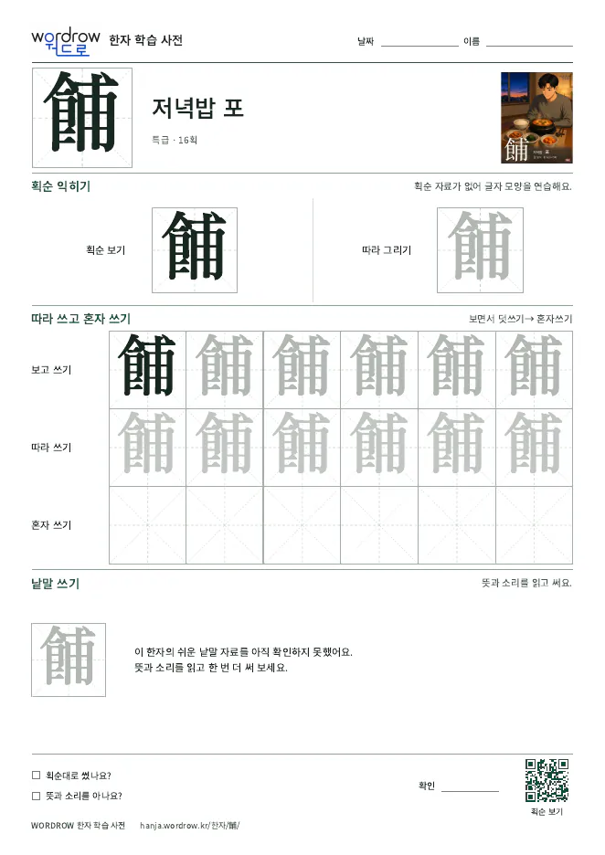 餔 따라쓰기 학습지 A4 미리보기