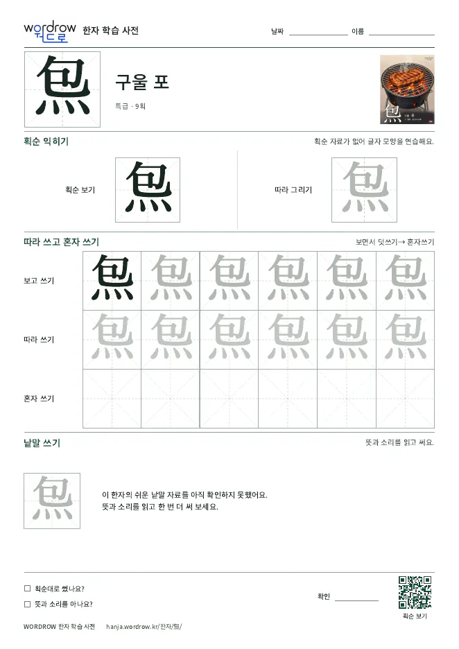 炰 따라쓰기 학습지 A4 미리보기