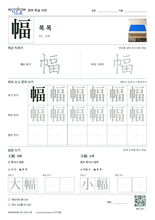 幅 따라쓰기 학습지 A4 미리보기