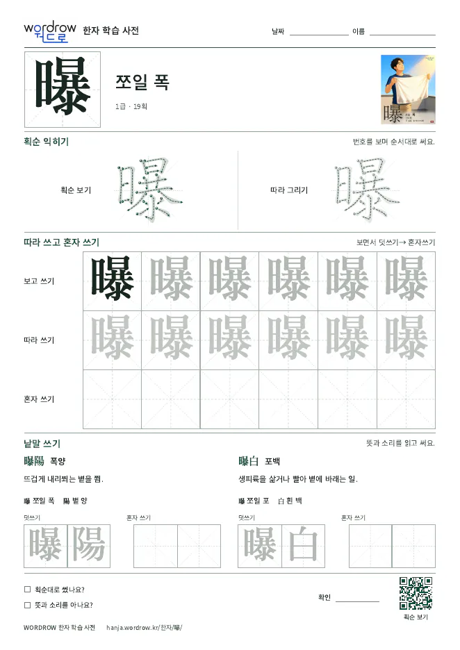 曝 따라쓰기 학습지 A4 미리보기