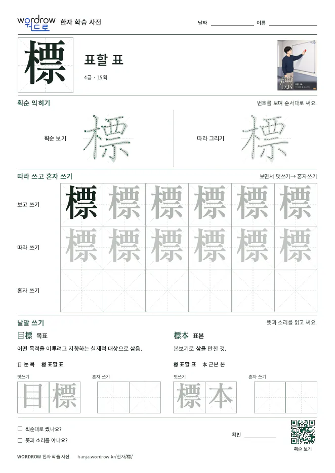標 따라쓰기 학습지 A4 미리보기