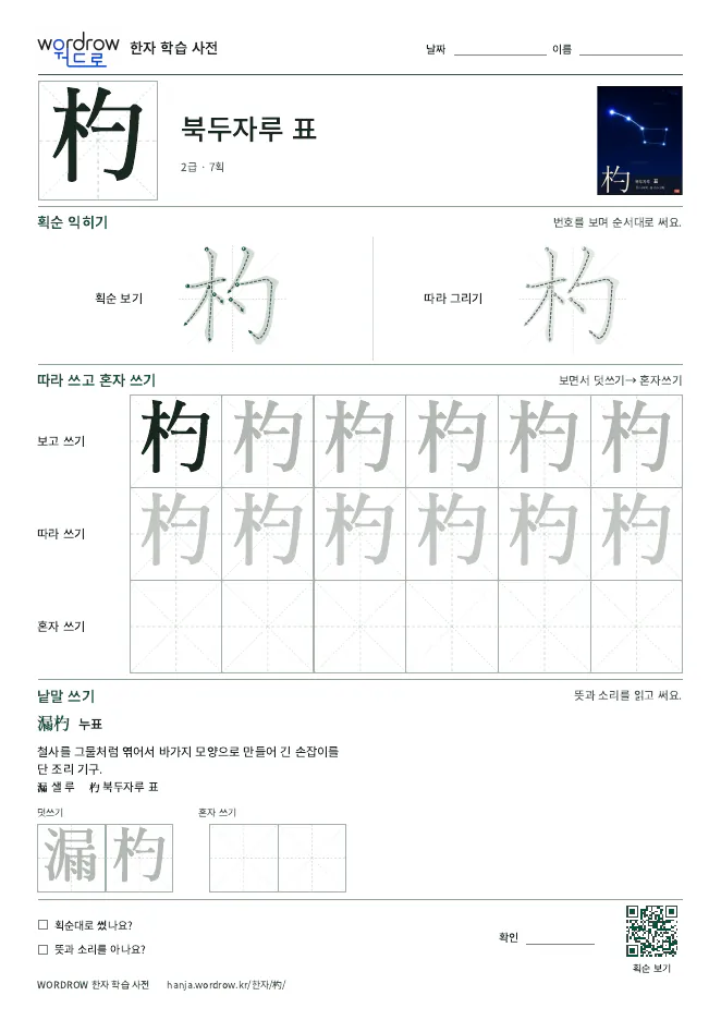 杓 따라쓰기 학습지 A4 미리보기