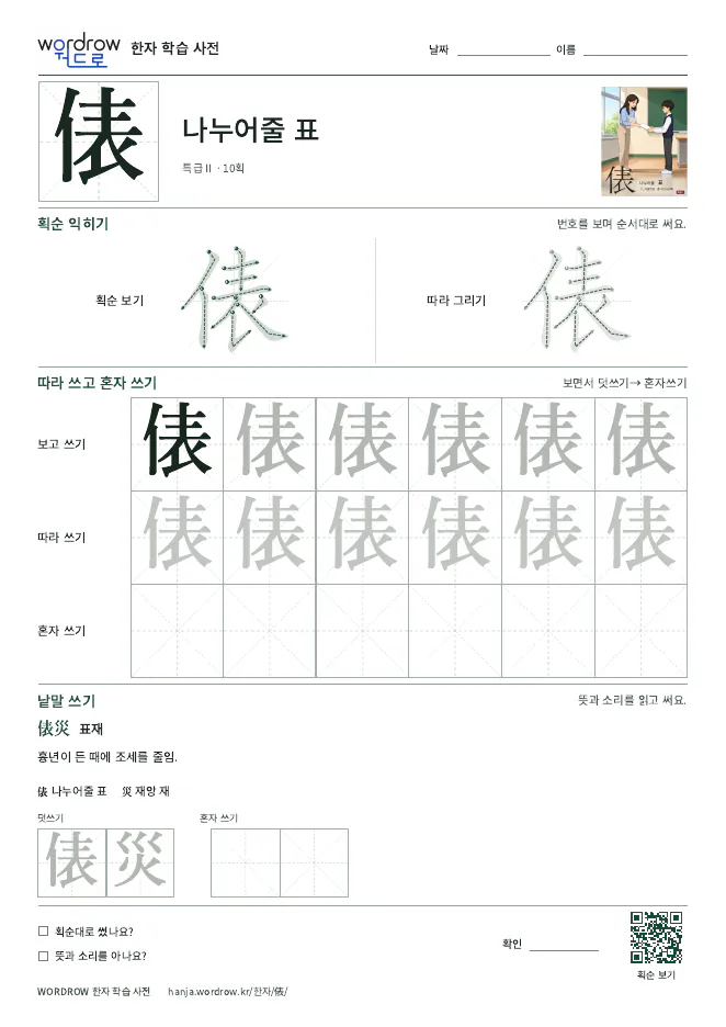 俵 따라쓰기 학습지 A4 미리보기
