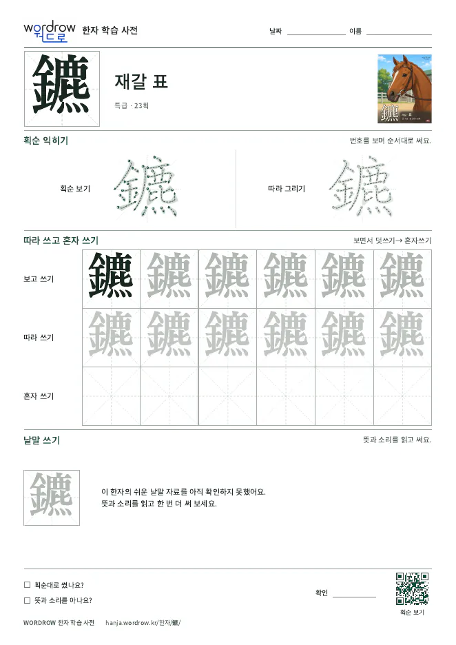 鑣 따라쓰기 학습지 A4 미리보기