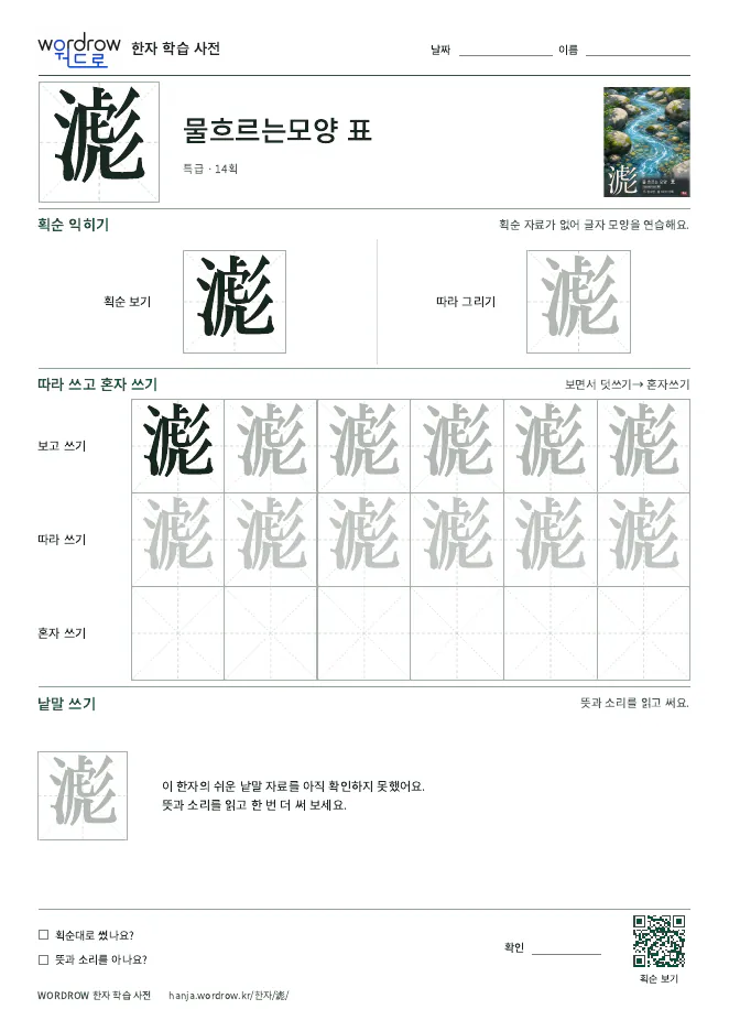 滮 따라쓰기 학습지 A4 미리보기
