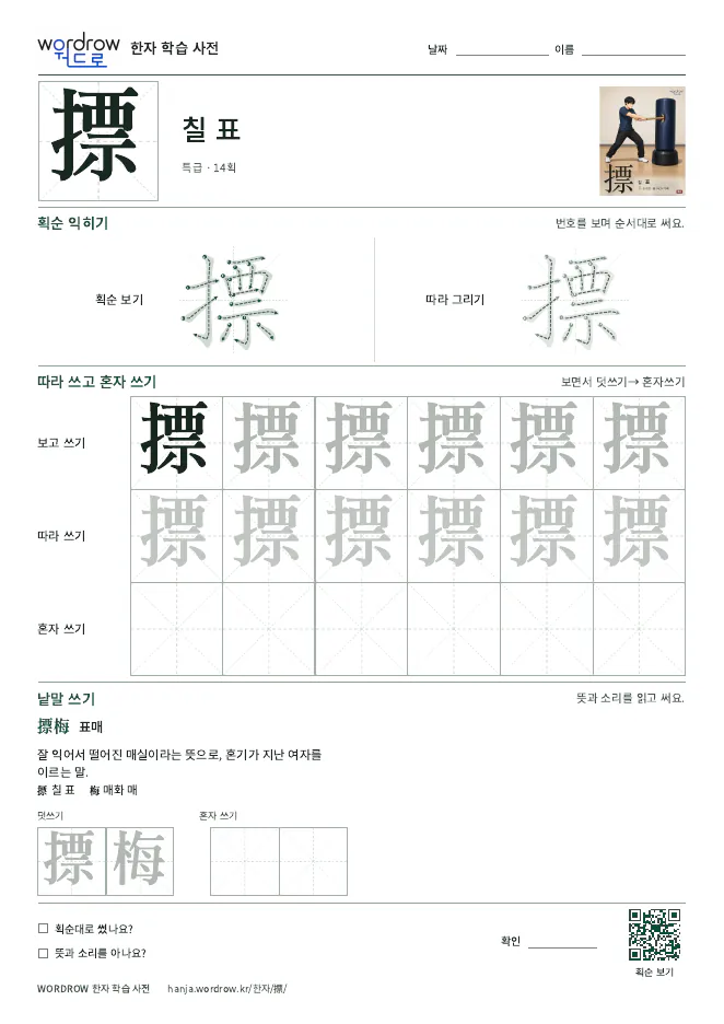 摽 따라쓰기 학습지 A4 미리보기