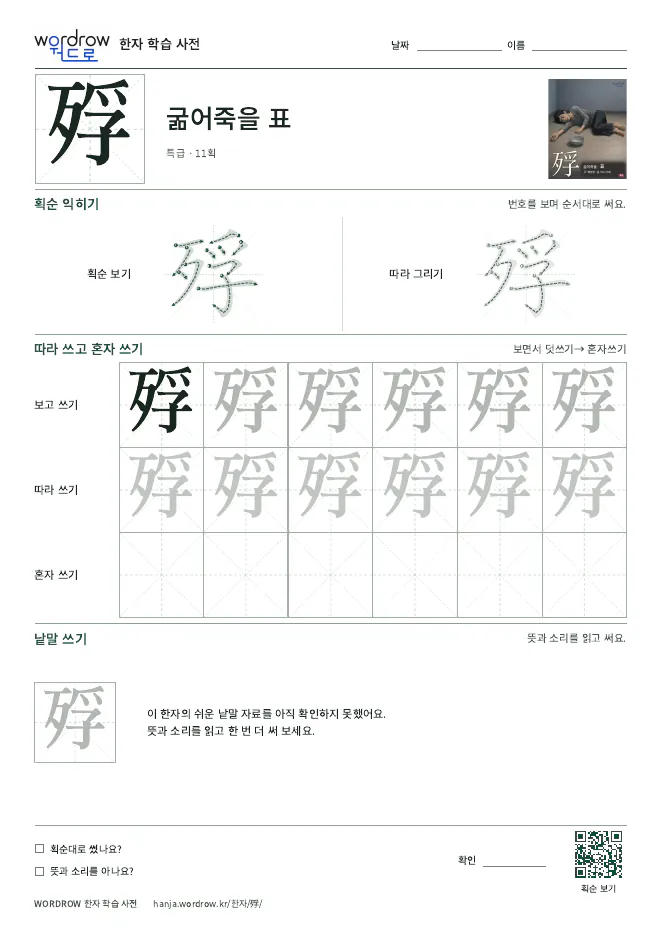 殍 따라쓰기 학습지 A4 미리보기