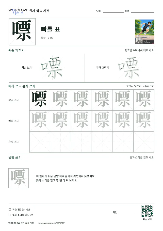 嘌 따라쓰기 학습지 A4 미리보기