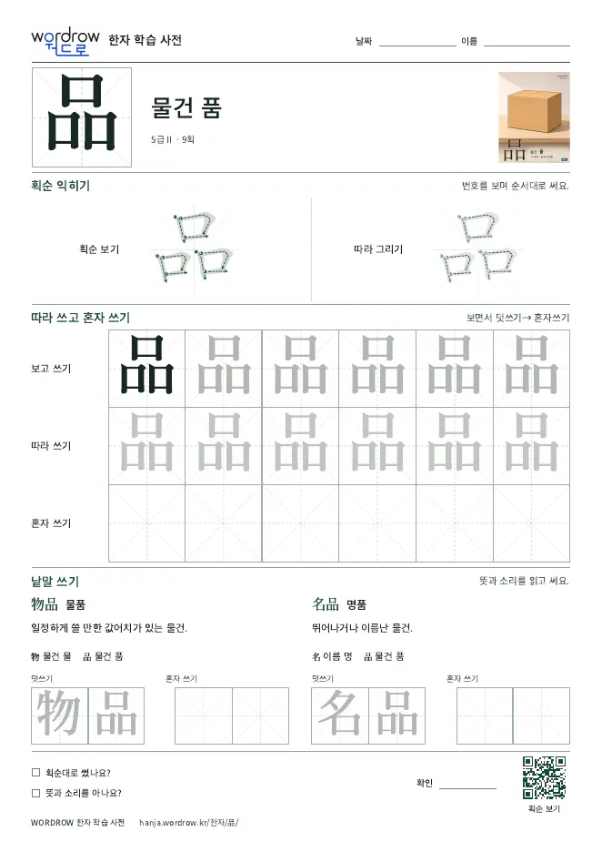 品 따라쓰기 학습지 A4 미리보기