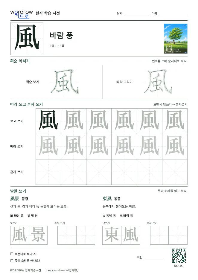 風 따라쓰기 학습지 A4 미리보기