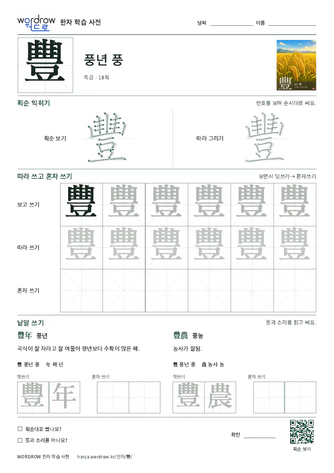 豐 따라쓰기 학습지 A4 미리보기