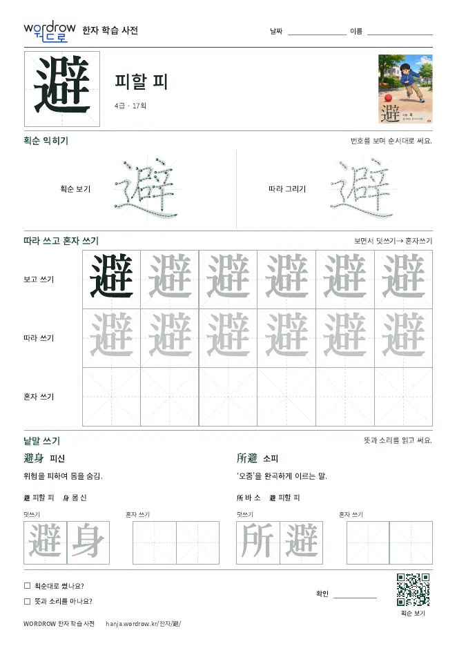 避 따라쓰기 학습지 A4 미리보기