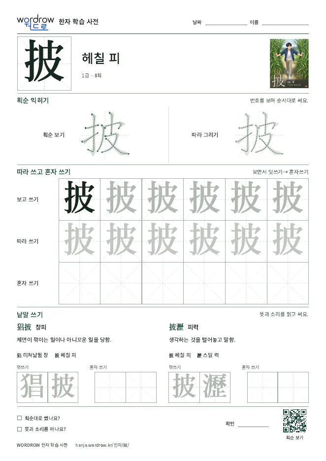 披 따라쓰기 학습지 A4 미리보기