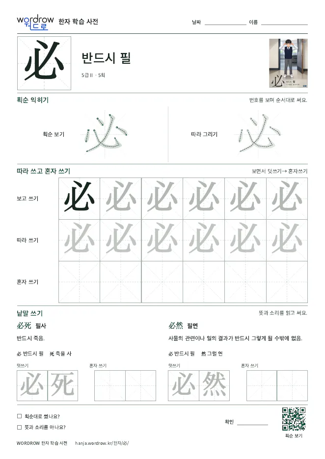 必 따라쓰기 학습지 A4 미리보기