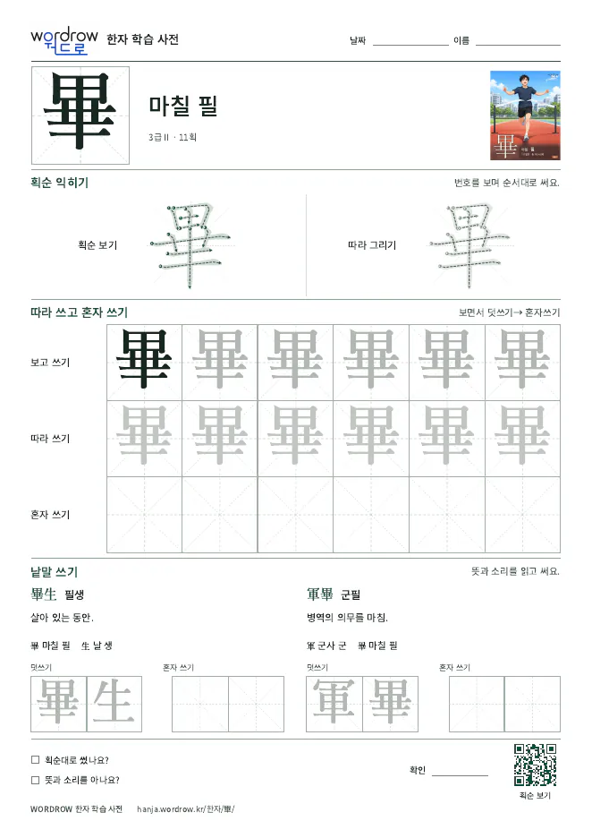 畢 따라쓰기 학습지 A4 미리보기
