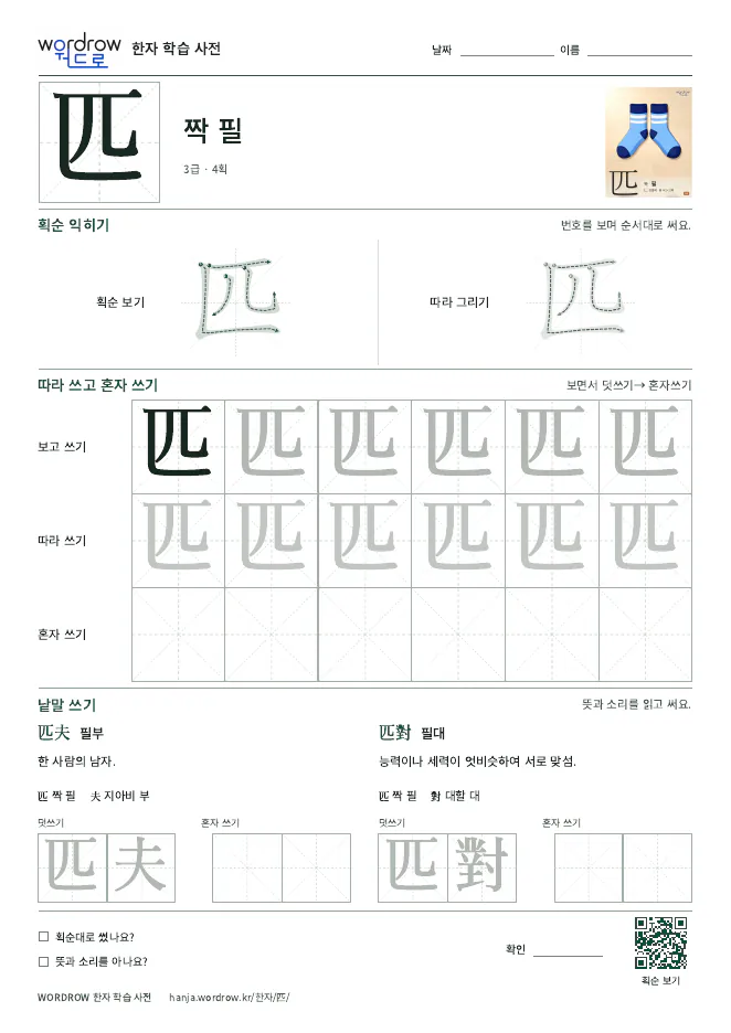 匹 따라쓰기 학습지 A4 미리보기