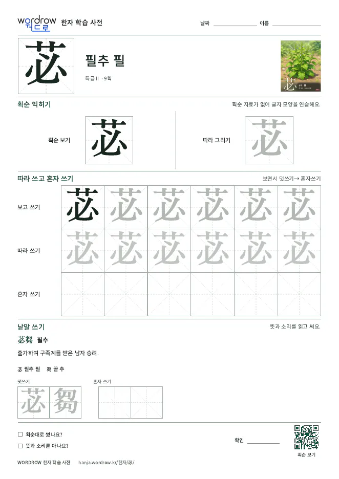 苾 따라쓰기 학습지 A4 미리보기