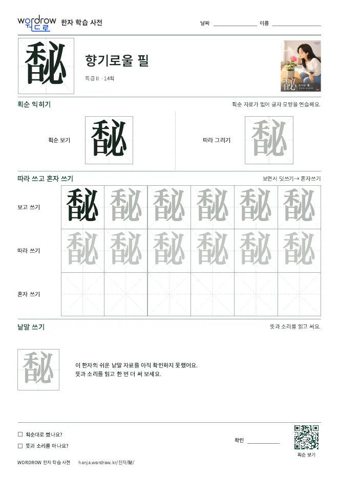 馝 따라쓰기 학습지 A4 미리보기