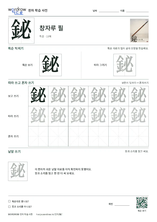 鉍 따라쓰기 학습지 A4 미리보기