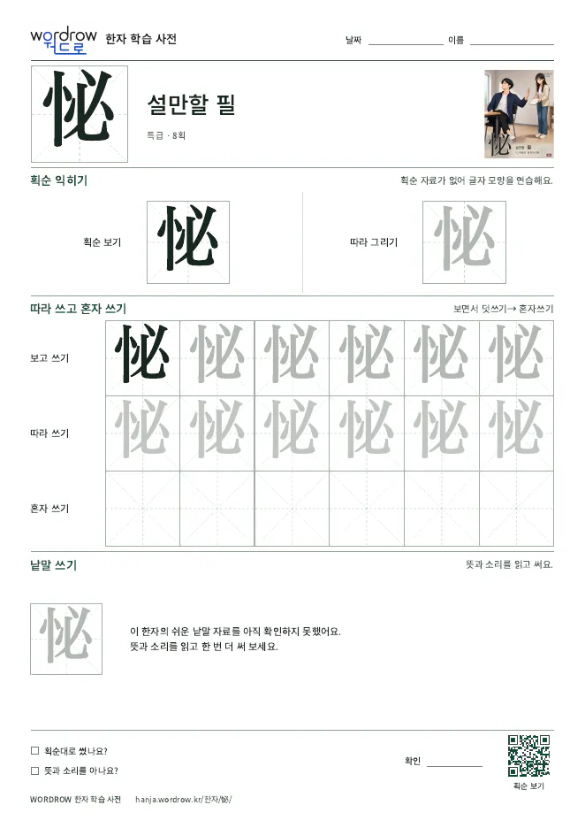 怭 따라쓰기 학습지 A4 미리보기