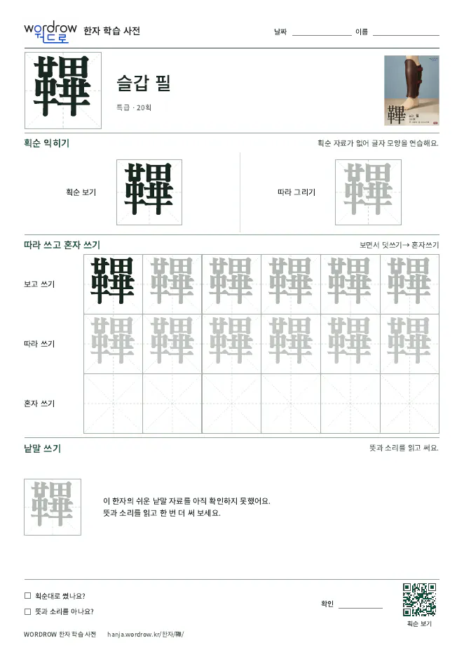 鞸 따라쓰기 학습지 A4 미리보기