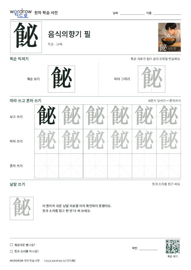 飶 따라쓰기 학습지 A4 미리보기