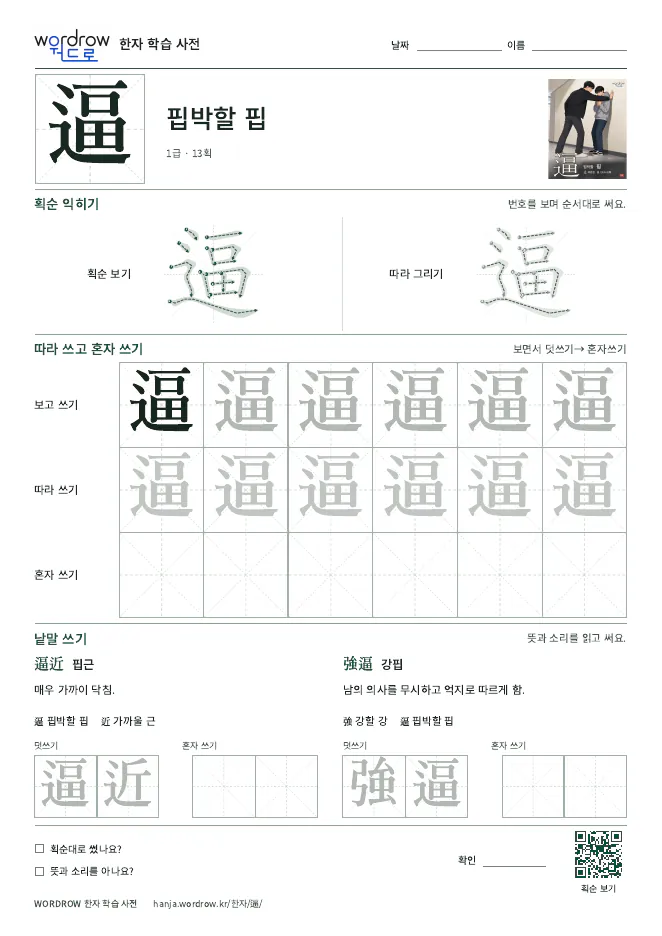 逼 따라쓰기 학습지 A4 미리보기