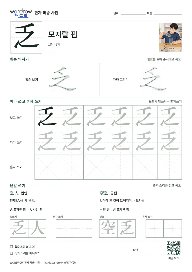 乏 따라쓰기 학습지 A4 미리보기