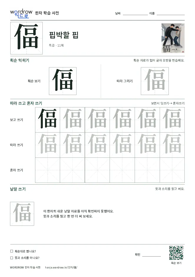 偪 따라쓰기 학습지 A4 미리보기