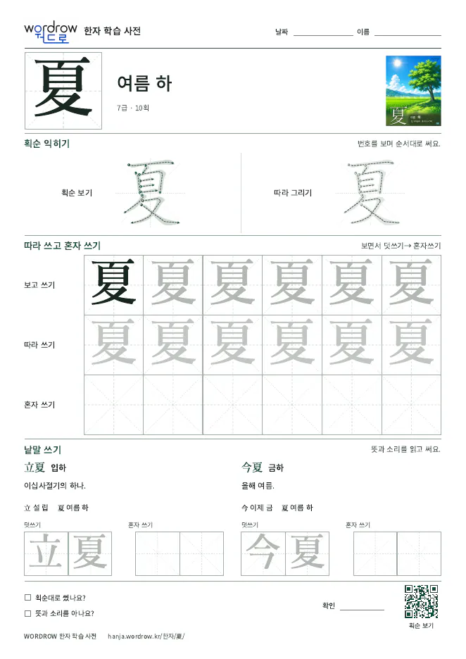 夏 따라쓰기 학습지 A4 미리보기