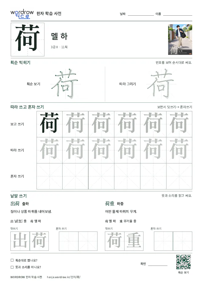 荷 따라쓰기 학습지 A4 미리보기